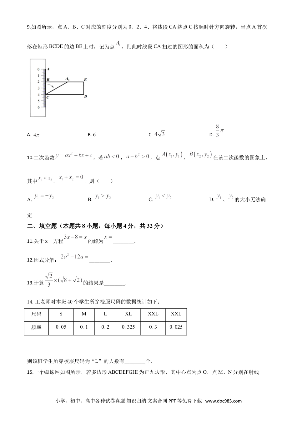 【中考历年真题】精品解析：湖南省株洲市2020年中考数学真题（原卷版）.doc