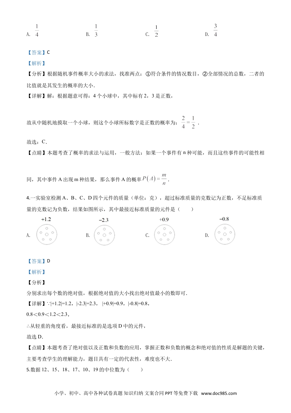 【中考历年真题】精品解析：湖南省株洲市2020年中考数学真题（解析版）.doc