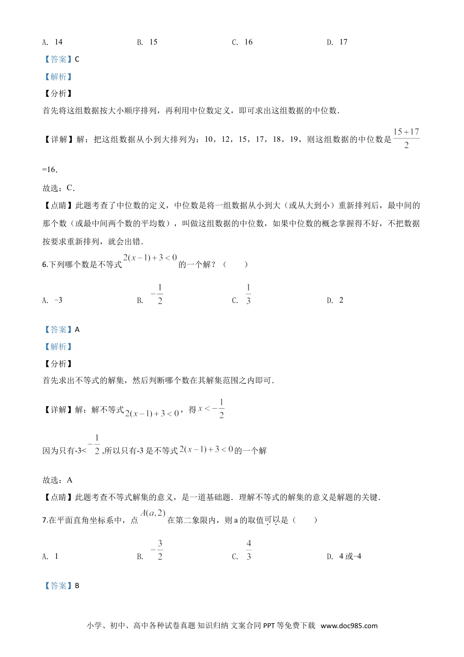 【中考历年真题】精品解析：湖南省株洲市2020年中考数学真题（解析版）.doc