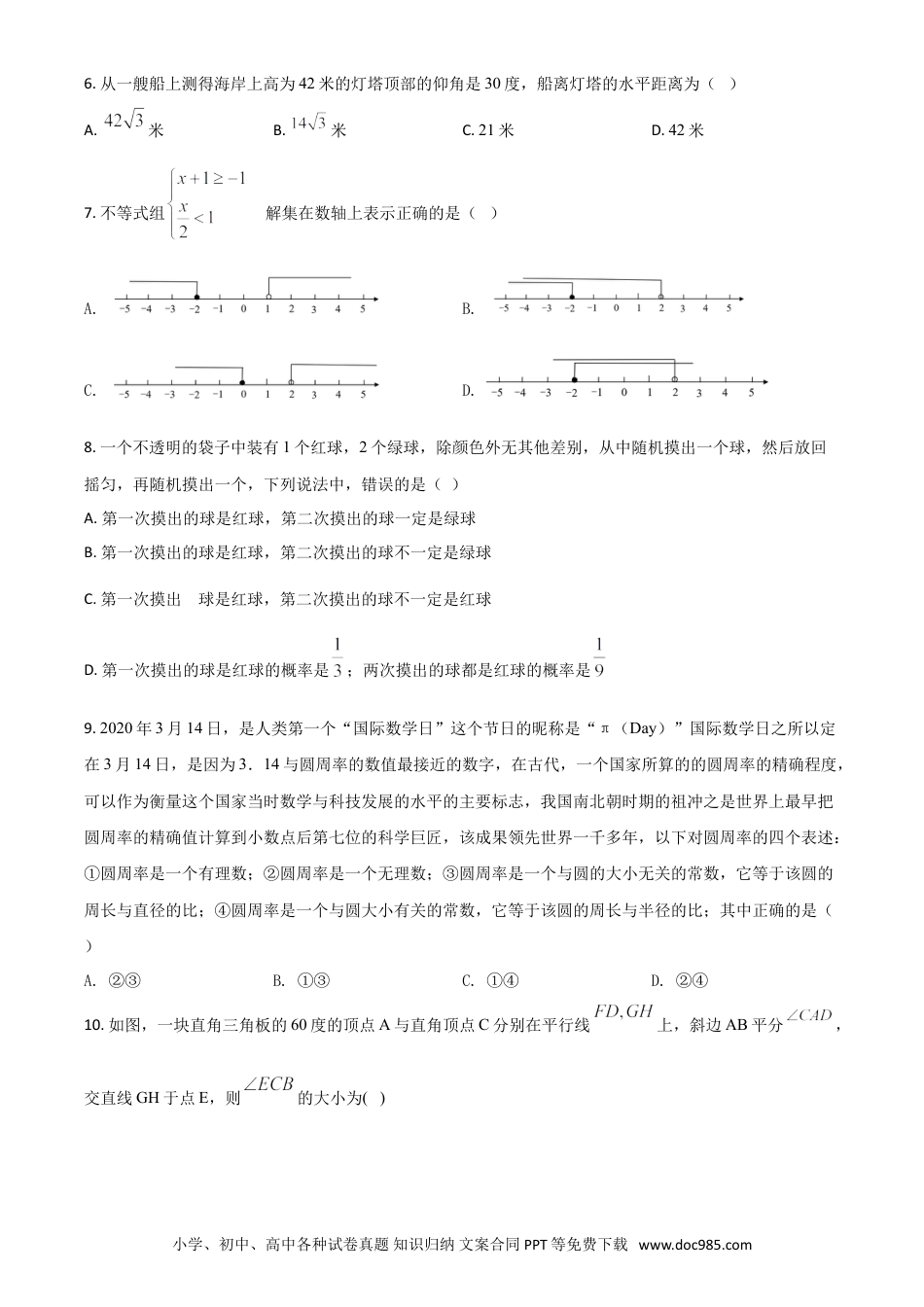 【中考历年真题】精品解析：湖南长沙市2020年中考数学试题（原卷版）.doc