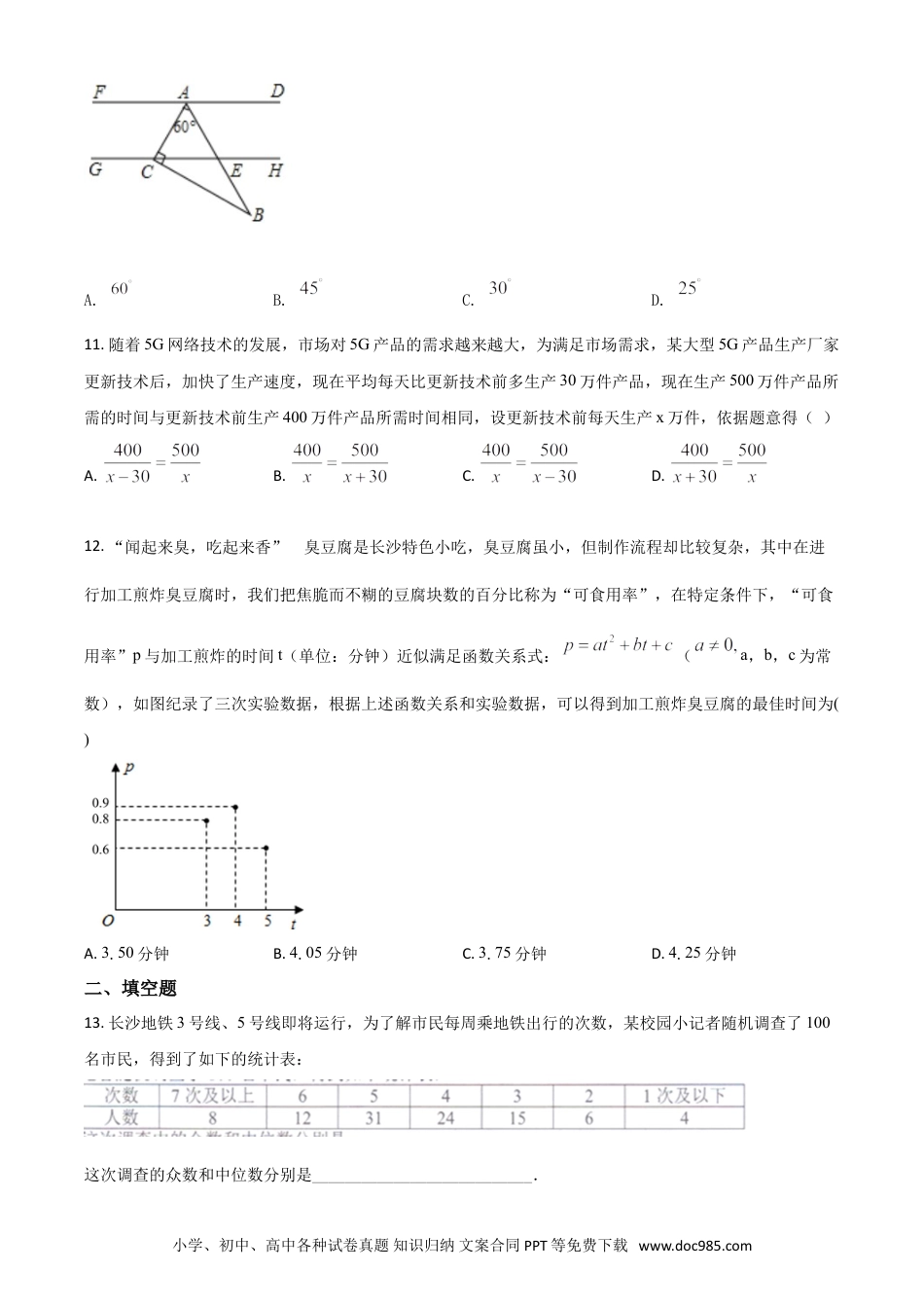 【中考历年真题】精品解析：湖南长沙市2020年中考数学试题（原卷版）.doc