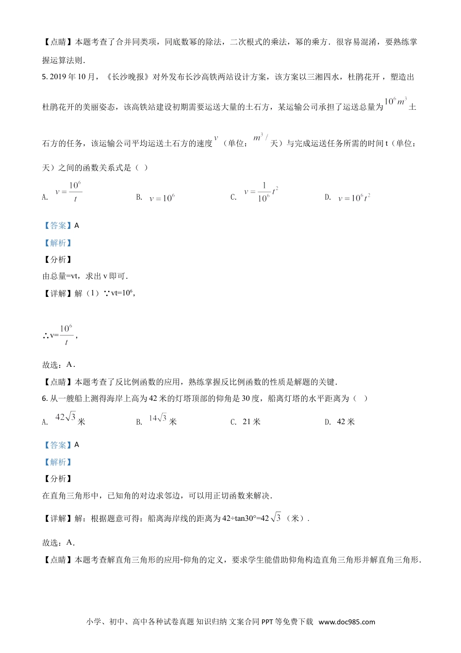 【中考历年真题】精品解析：湖南长沙市2020年中考数学试题（解析版）.doc