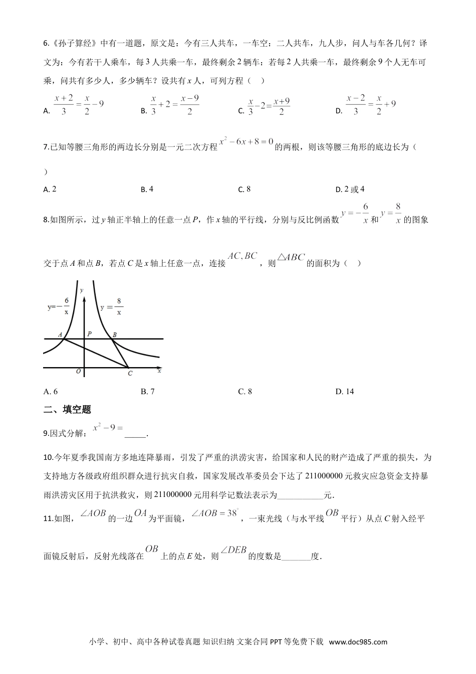 【中考历年真题】精品解析：湖南省张家界市 2020年中考数学试题（原卷版）(1).doc