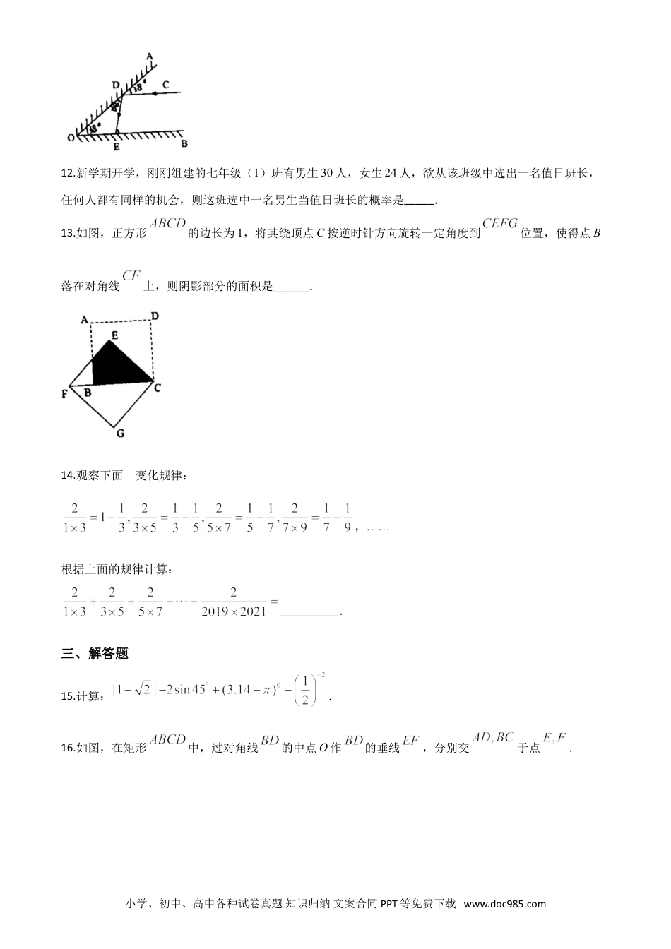【中考历年真题】精品解析：湖南省张家界市 2020年中考数学试题（原卷版）(1).doc