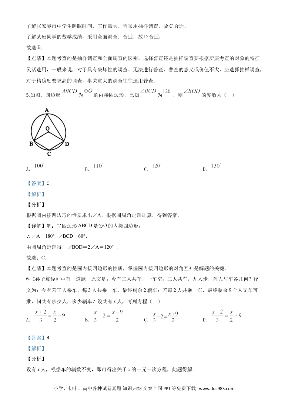 【中考历年真题】精品解析：湖南省张家界市 2020年中考数学试题（解析版）(1).doc
