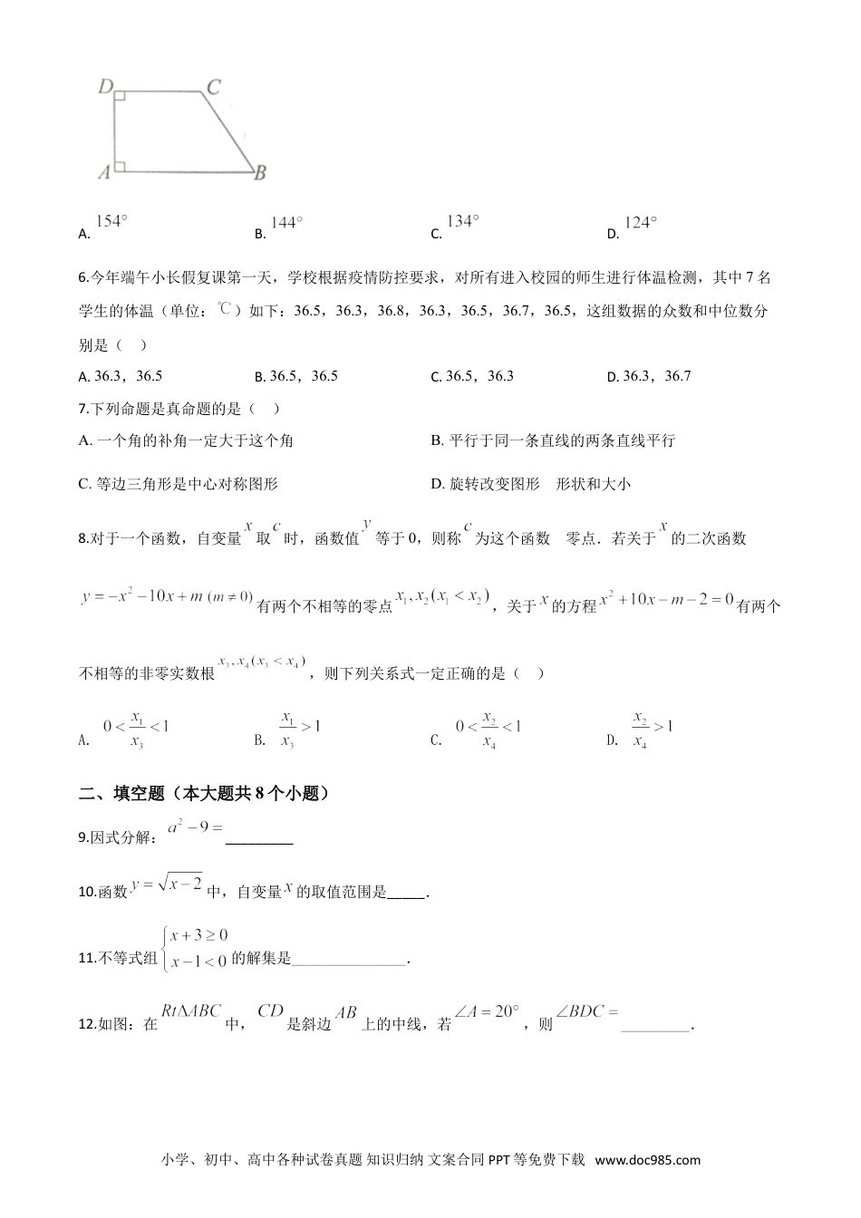 【中考历年真题】精品解析：湖南省岳阳市2020年中考数学试题（原卷版）.doc