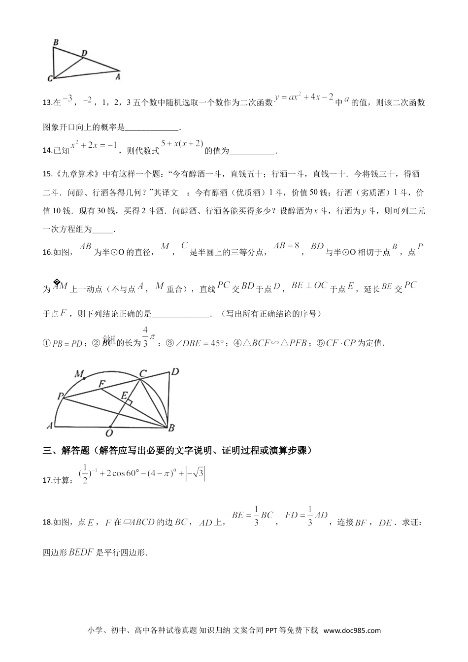 【中考历年真题】精品解析：湖南省岳阳市2020年中考数学试题（原卷版）.doc