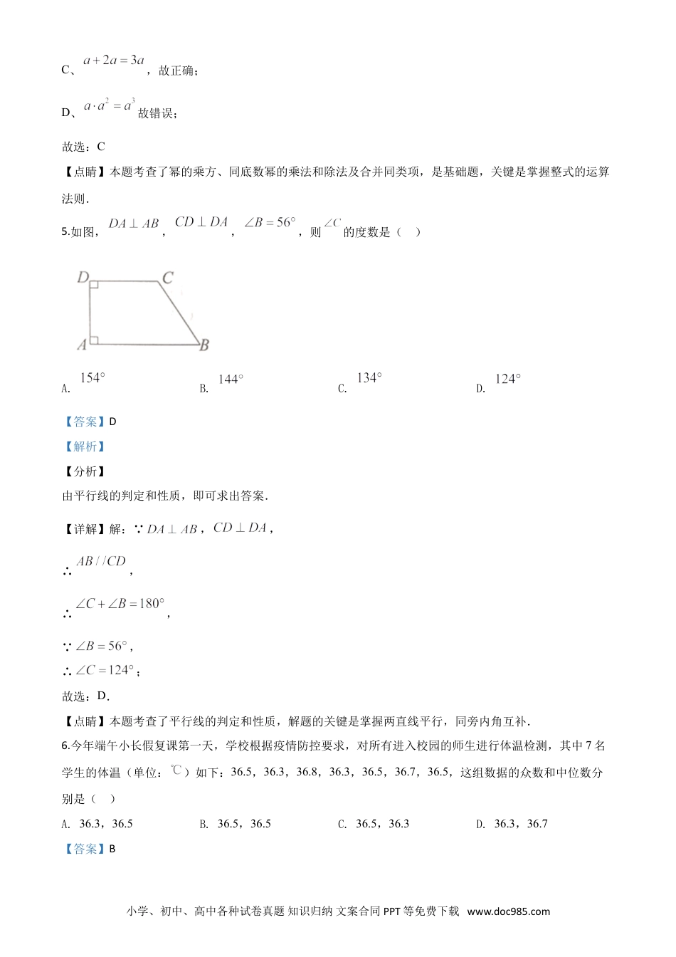 【中考历年真题】精品解析：湖南省岳阳市2020年中考数学试题（解析版）.doc