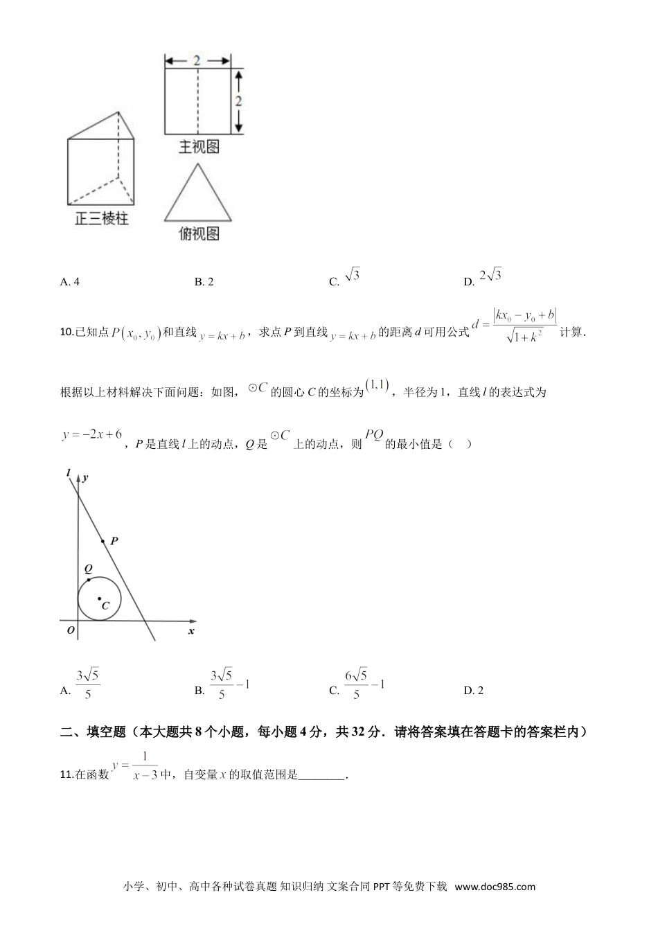【中考历年真题】精品解析：湖南省永州市2020年中考数学试题（原卷版）.doc