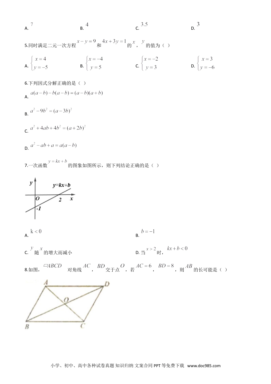 【中考历年真题】精品解析：湖南省益阳市2020年中考数学试题（原卷版）.doc
