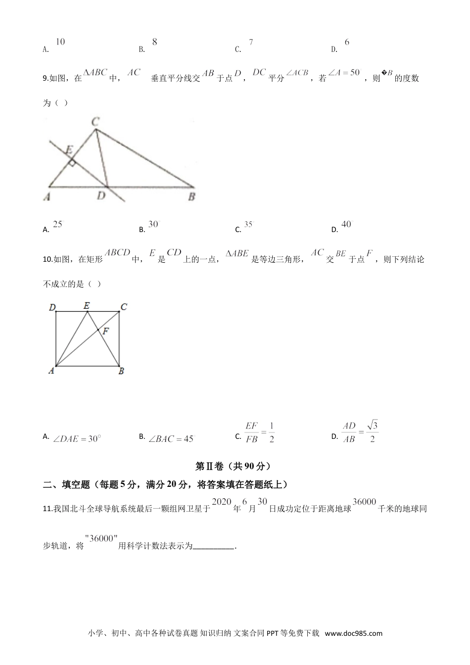 【中考历年真题】精品解析：湖南省益阳市2020年中考数学试题（原卷版）.doc