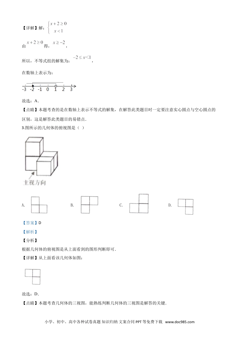 【中考历年真题】精品解析：湖南省益阳市2020年中考数学试题（解析版）.doc