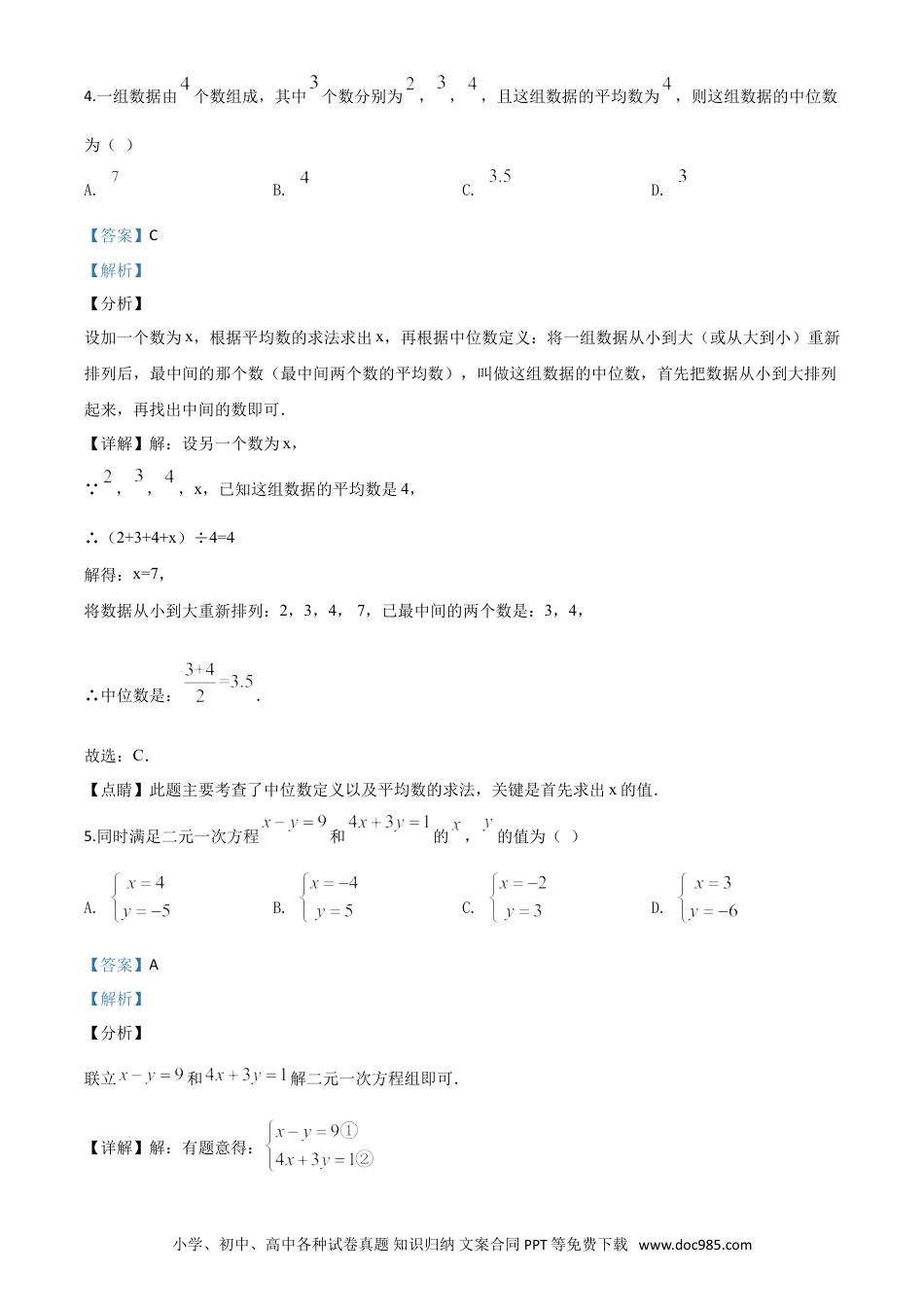 【中考历年真题】精品解析：湖南省益阳市2020年中考数学试题（解析版）.doc