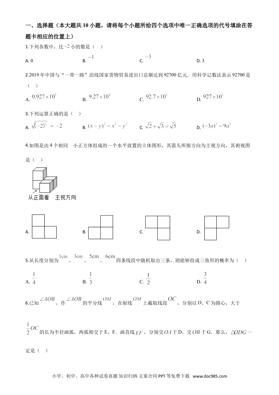 【中考历年真题】精品解析：湖南省湘西州市2020年中考数学试题（原卷版）.doc