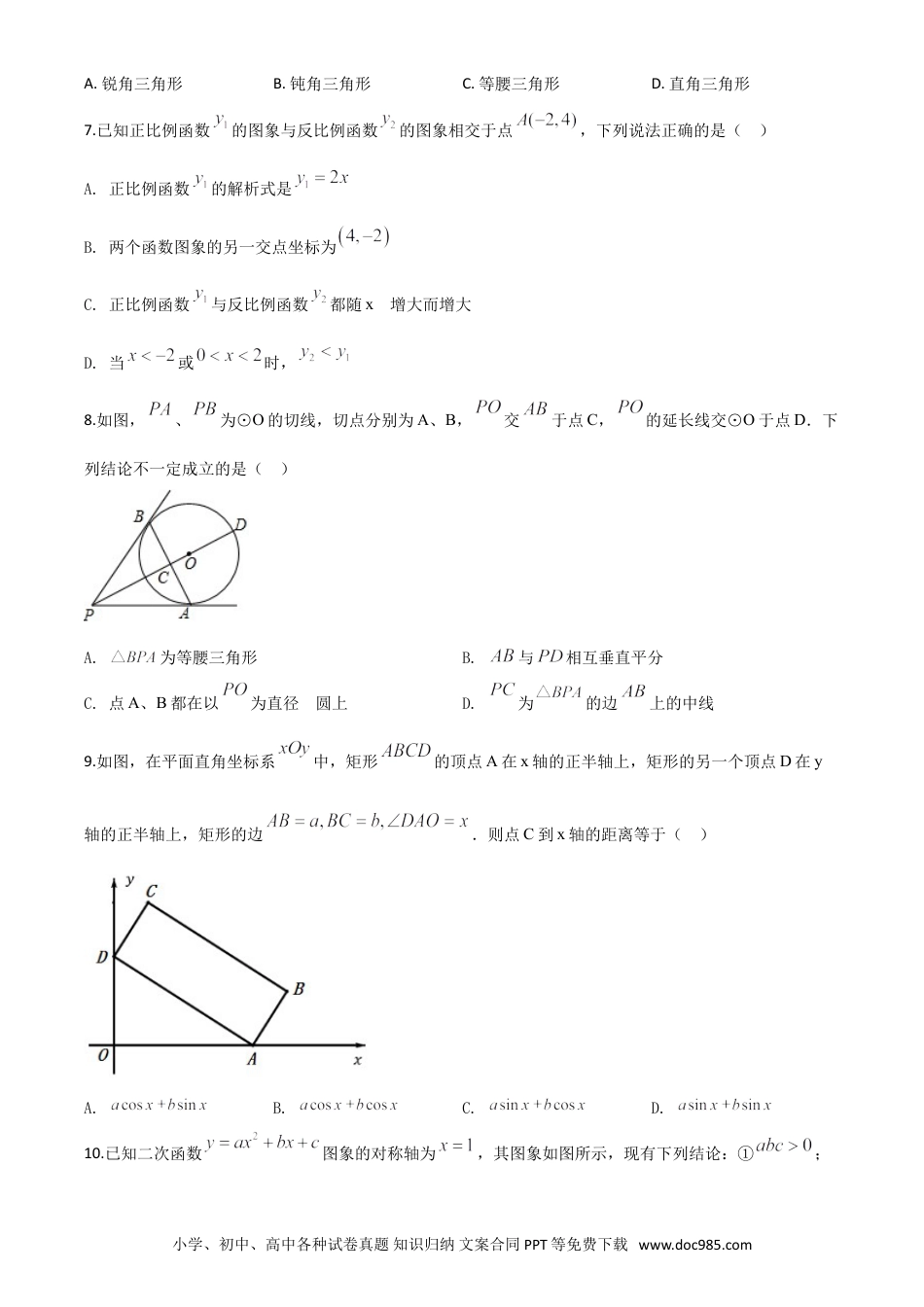 【中考历年真题】精品解析：湖南省湘西州市2020年中考数学试题（原卷版）.doc