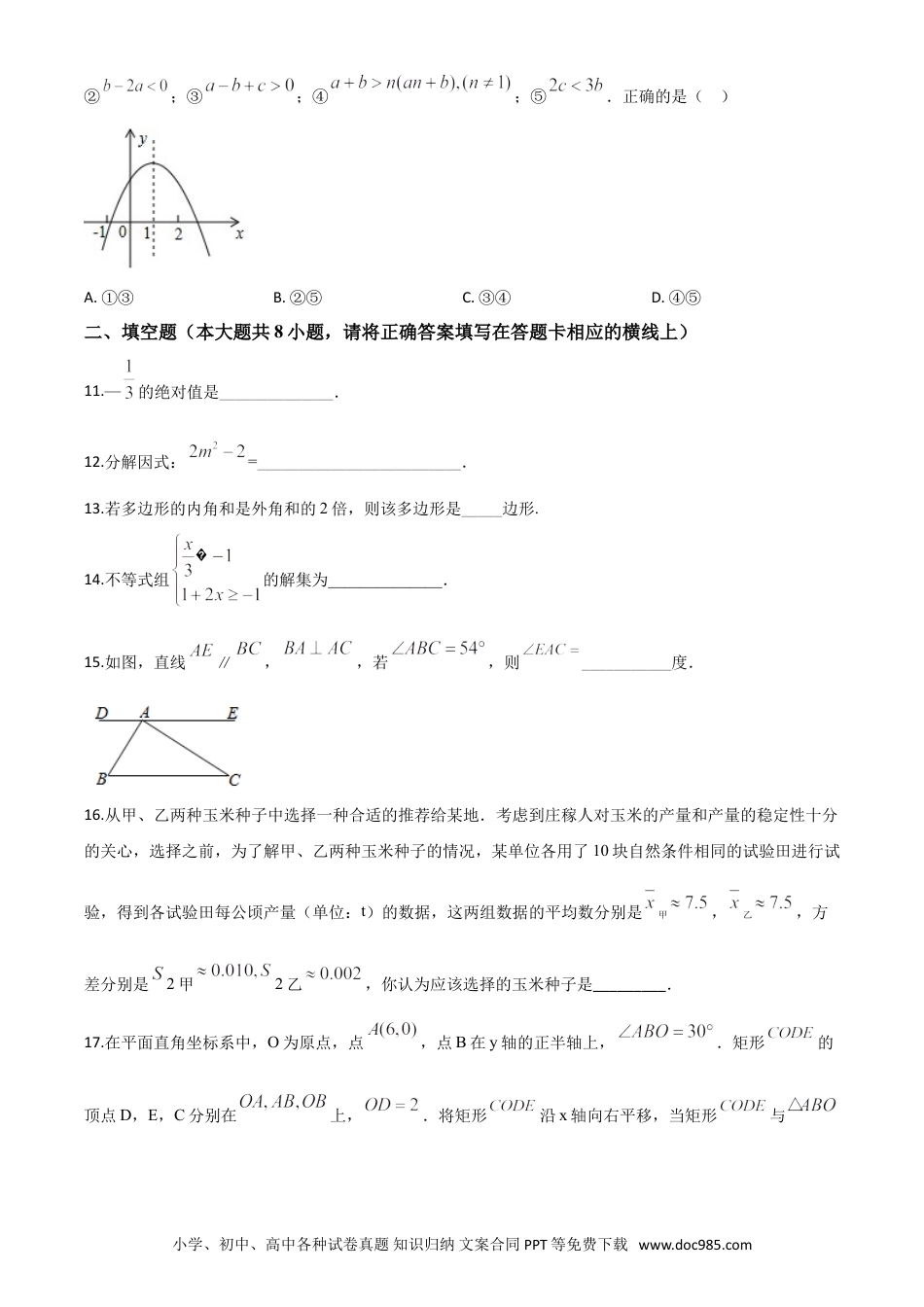 【中考历年真题】精品解析：湖南省湘西州市2020年中考数学试题（原卷版）.doc