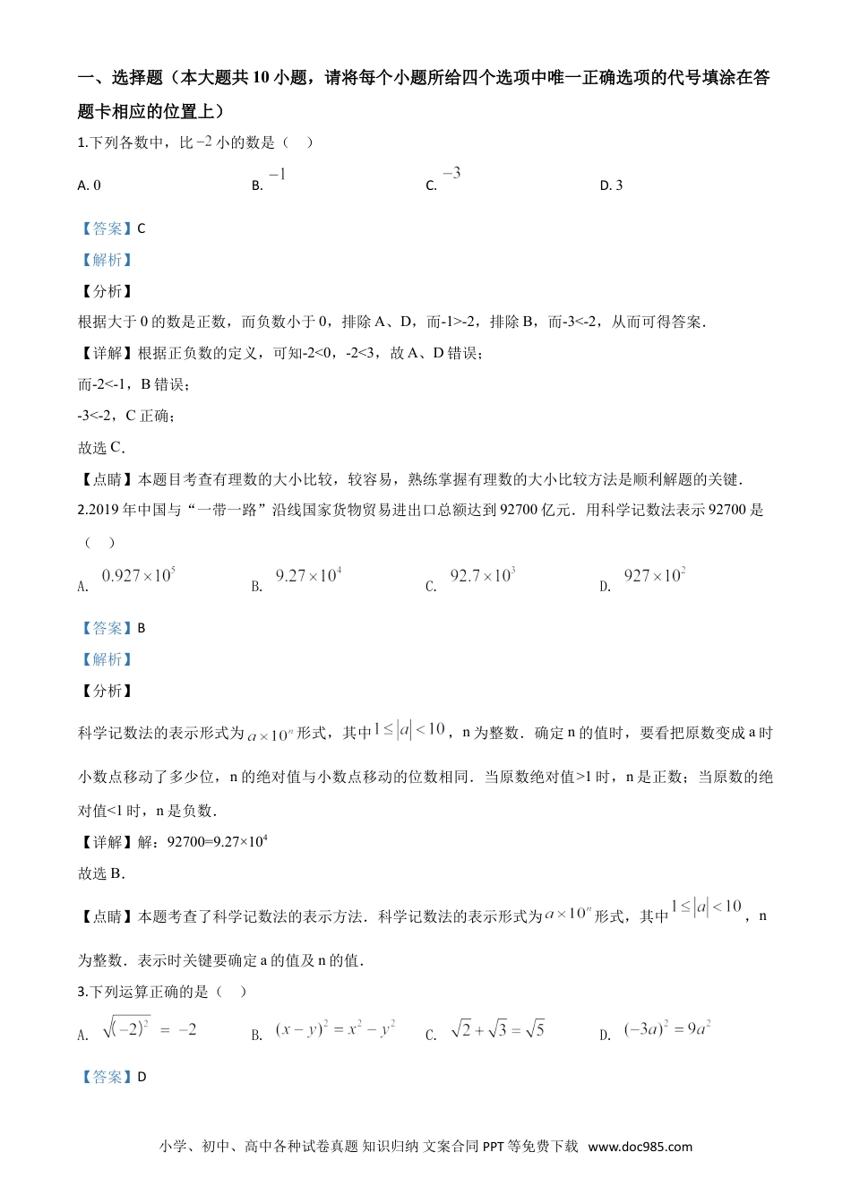【中考历年真题】精品解析：湖南省湘西州市2020年中考数学试题（解析版）.doc