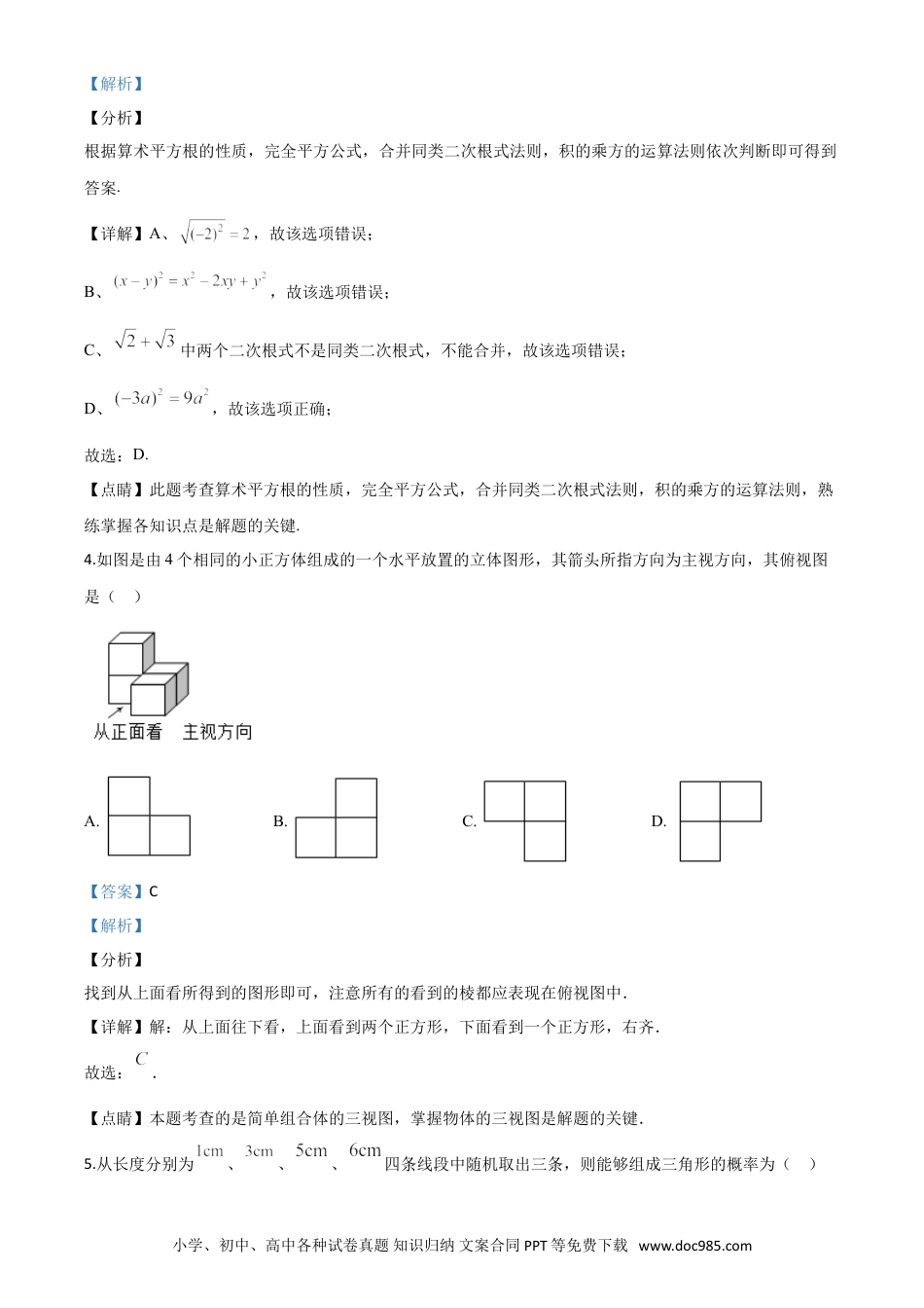【中考历年真题】精品解析：湖南省湘西州市2020年中考数学试题（解析版）.doc