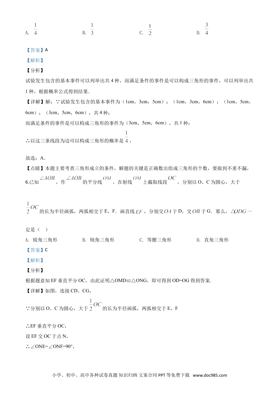 【中考历年真题】精品解析：湖南省湘西州市2020年中考数学试题（解析版）.doc