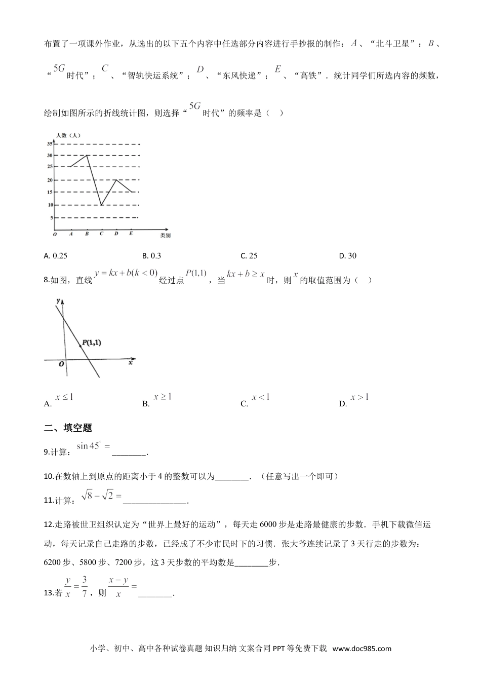 【中考历年真题】精品解析：湖南省湘潭市 2020年中考数学试题（原卷版）.doc