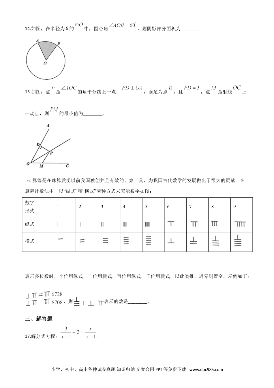 【中考历年真题】精品解析：湖南省湘潭市 2020年中考数学试题（原卷版）.doc