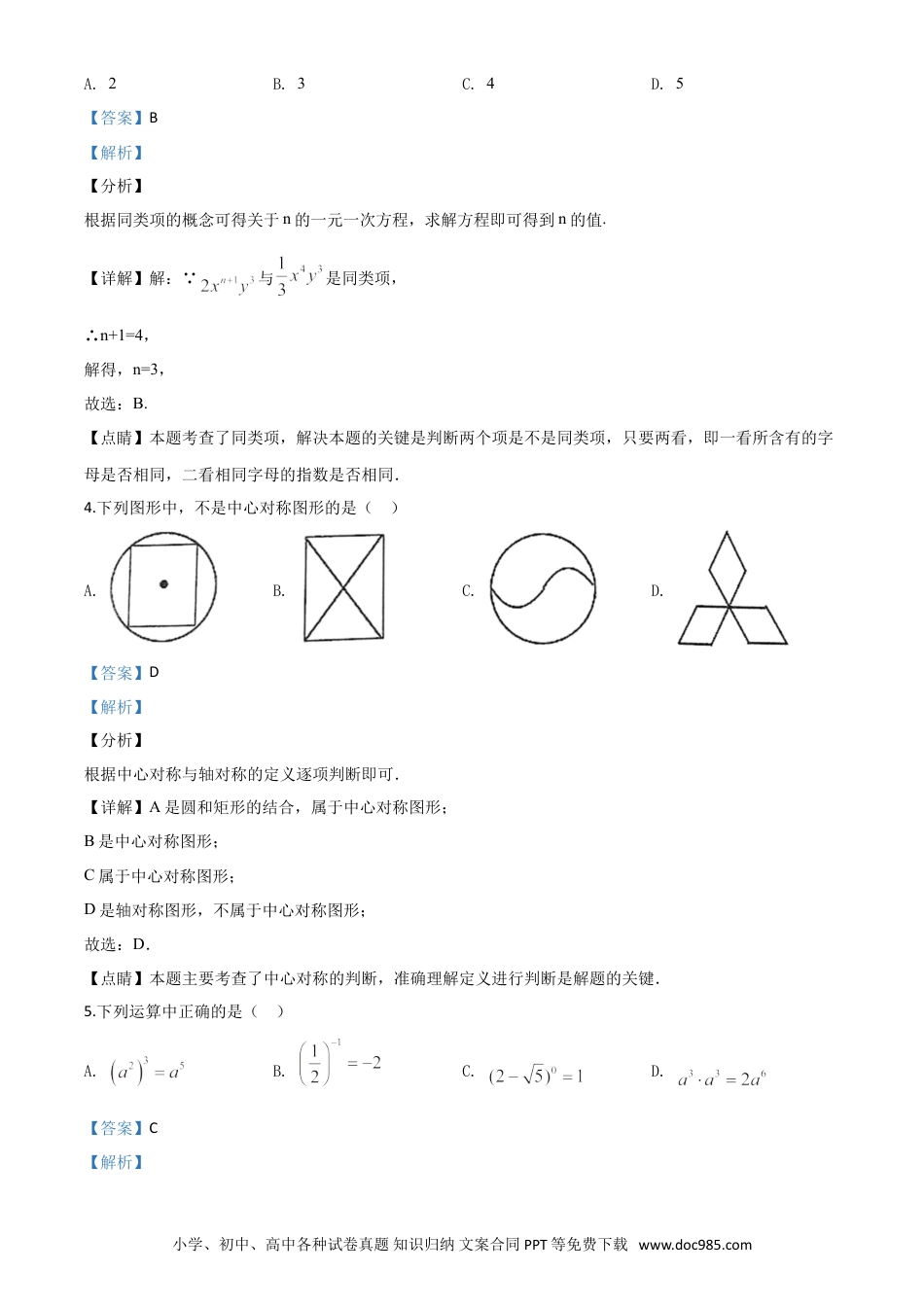 【中考历年真题】精品解析：湖南省湘潭市 2020年中考数学试题（解析版）.doc