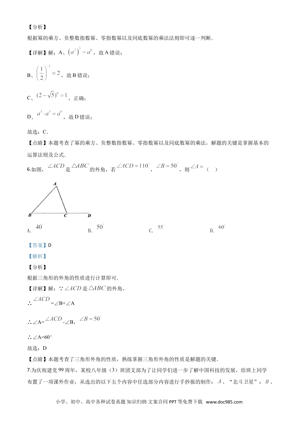 【中考历年真题】精品解析：湖南省湘潭市 2020年中考数学试题（解析版）.doc