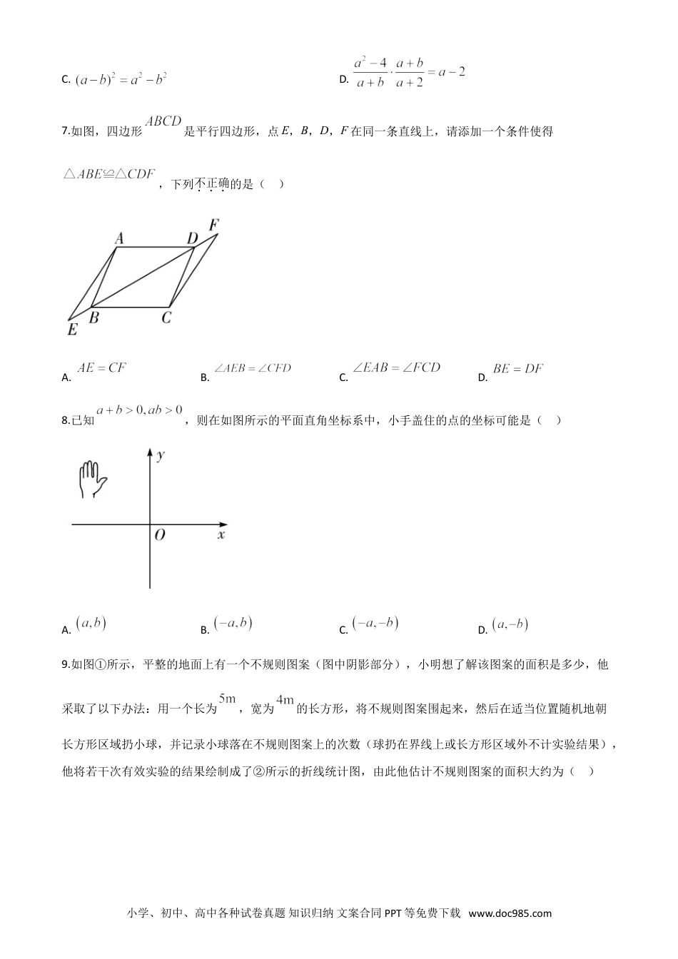 【中考历年真题】精品解析：湖南省邵阳市2020年中考数学试题（原卷版）.doc