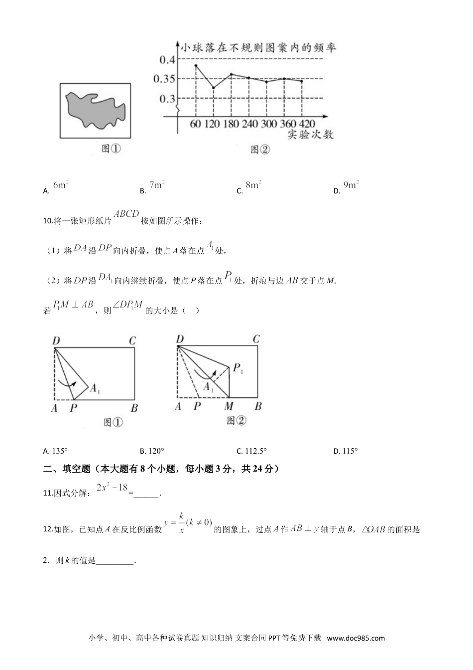 【中考历年真题】精品解析：湖南省邵阳市2020年中考数学试题（原卷版）.doc