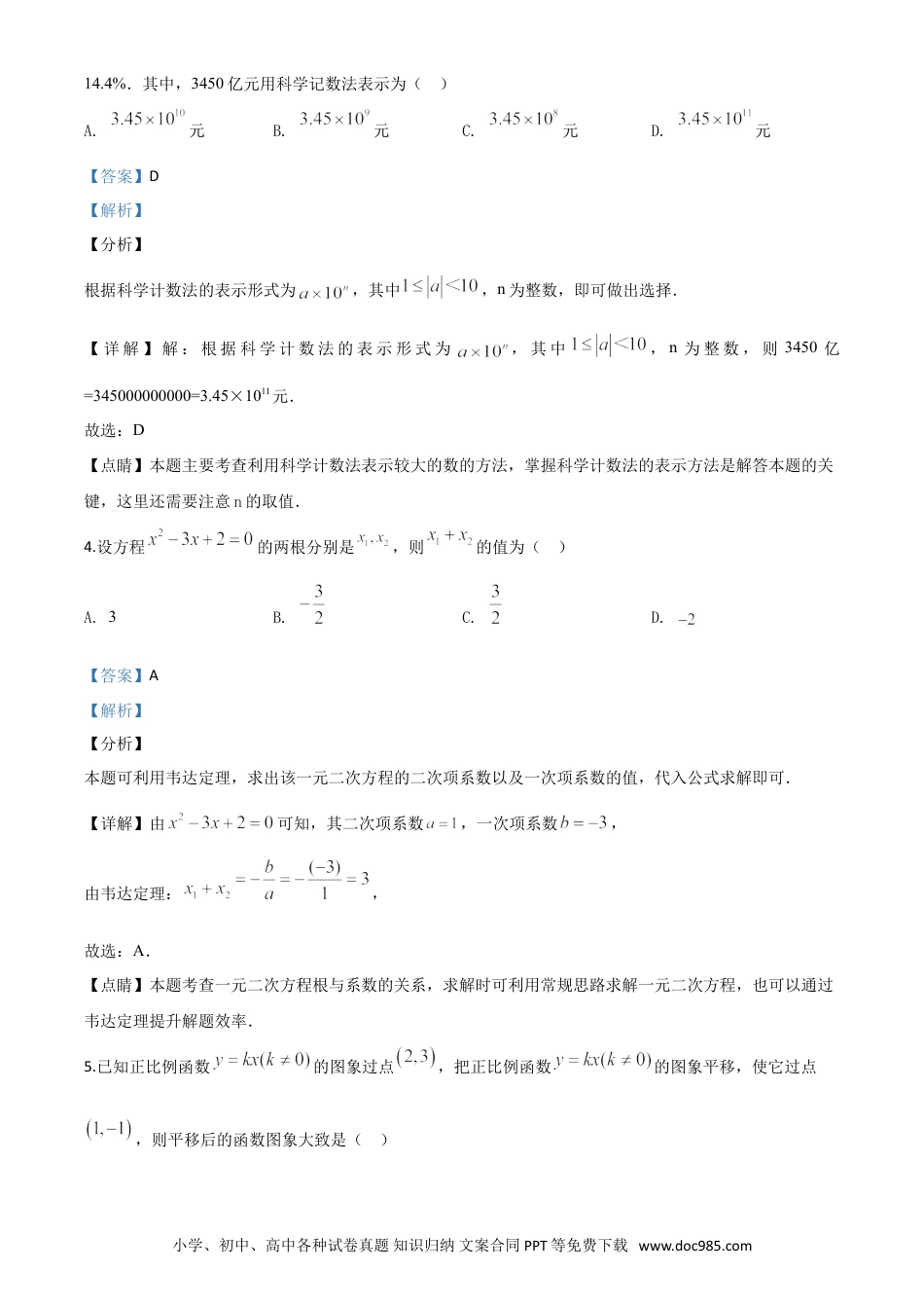 【中考历年真题】精品解析：湖南省邵阳市2020年中考数学试题（解析版）.doc