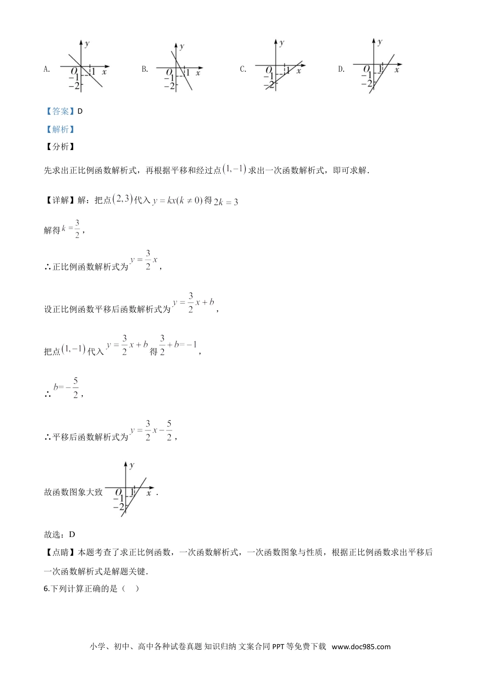 【中考历年真题】精品解析：湖南省邵阳市2020年中考数学试题（解析版）.doc