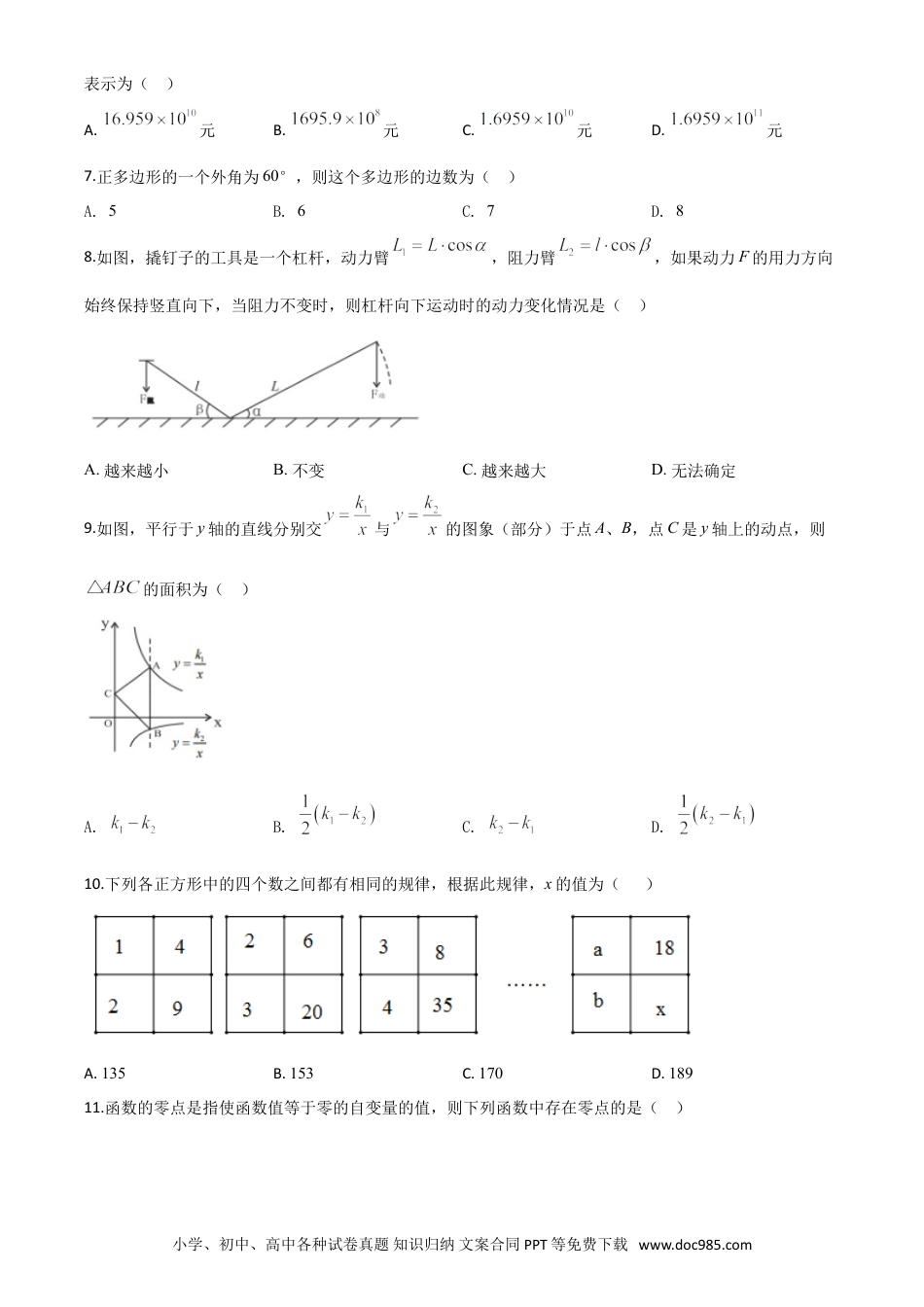 【中考历年真题】精品解析：湖南省娄底市2020年中考数学试题（原卷版）.doc