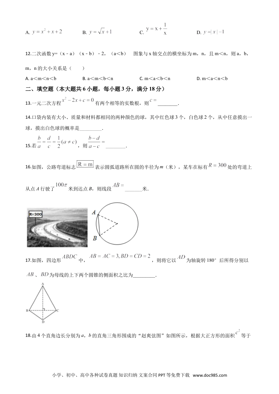 【中考历年真题】精品解析：湖南省娄底市2020年中考数学试题（原卷版）.doc