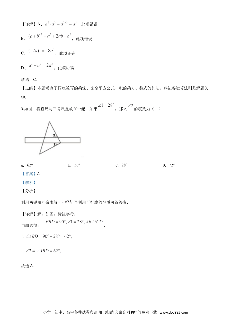 【中考历年真题】精品解析：湖南省娄底市2020年中考数学试题（解析版）.doc