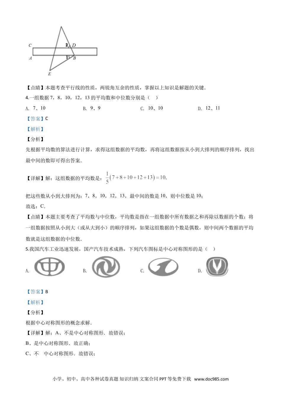 【中考历年真题】精品解析：湖南省娄底市2020年中考数学试题（解析版）.doc