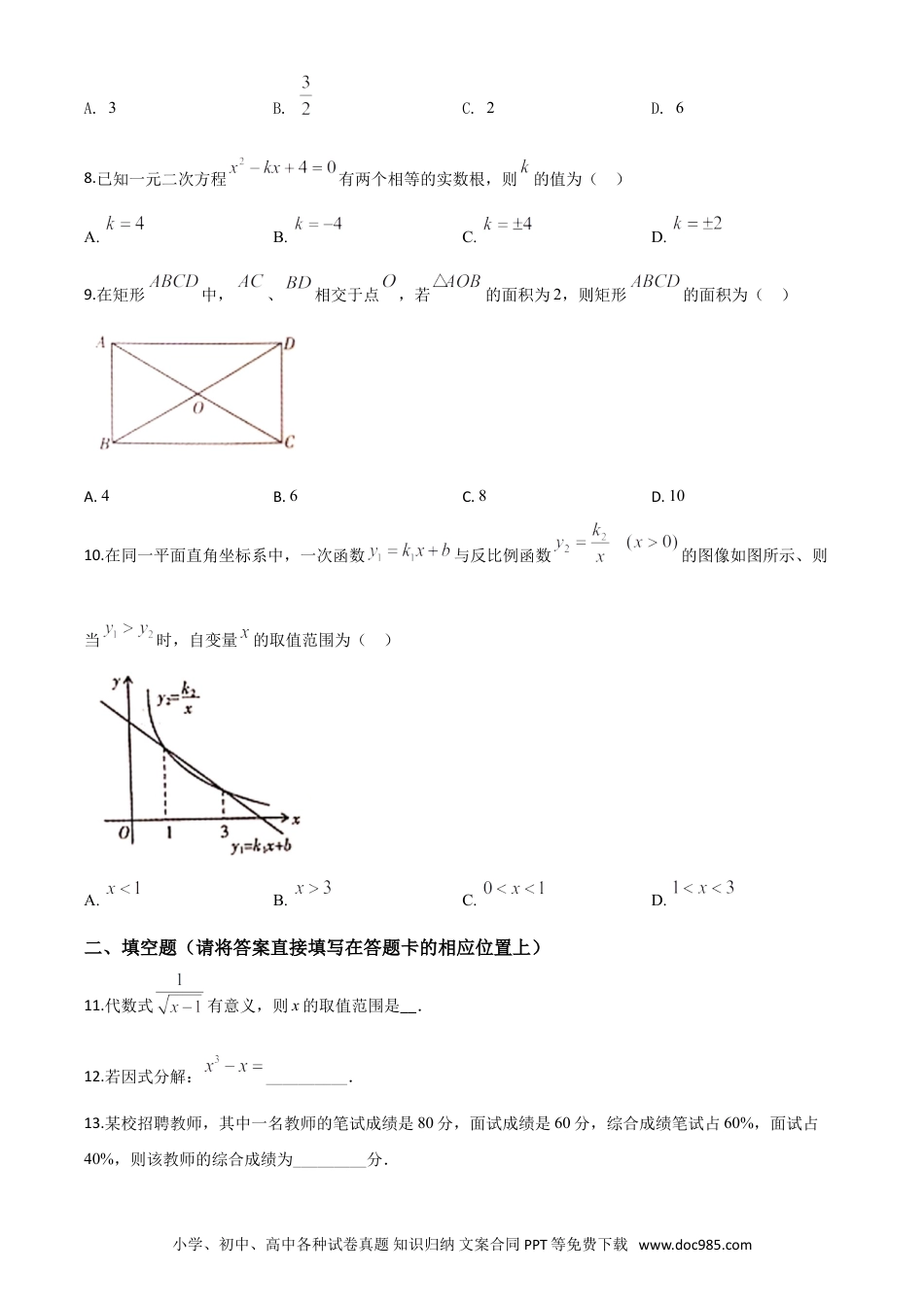 【中考历年真题】精品解析：湖南省怀化市2020年中考数学真题（原卷版）.doc