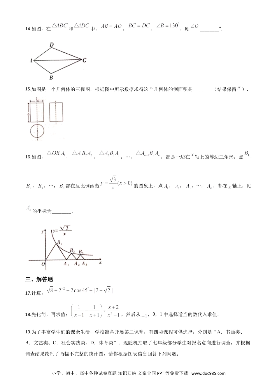 【中考历年真题】精品解析：湖南省怀化市2020年中考数学真题（原卷版）.doc