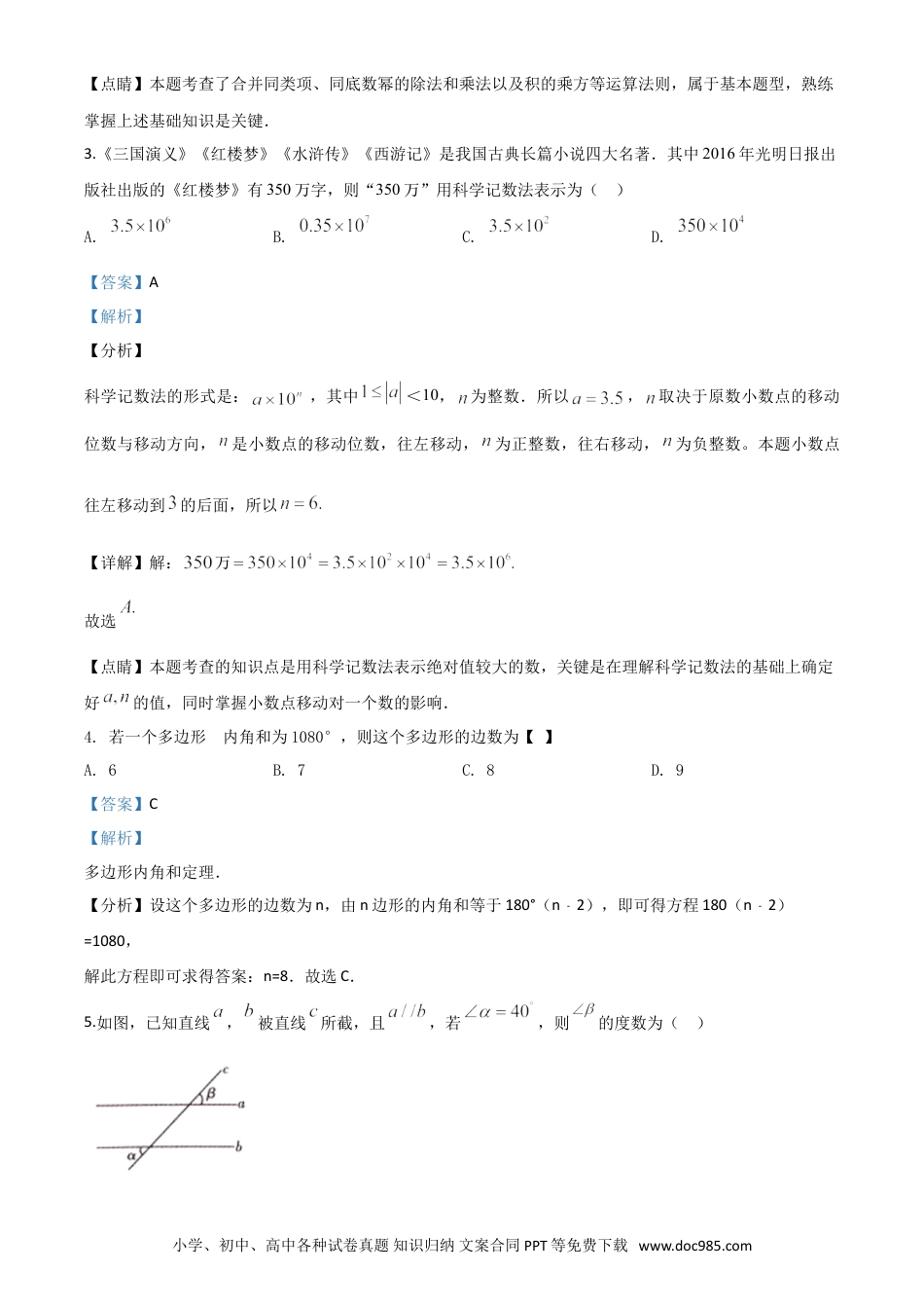 【中考历年真题】精品解析：湖南省怀化市2020年中考数学真题（解析版）.doc