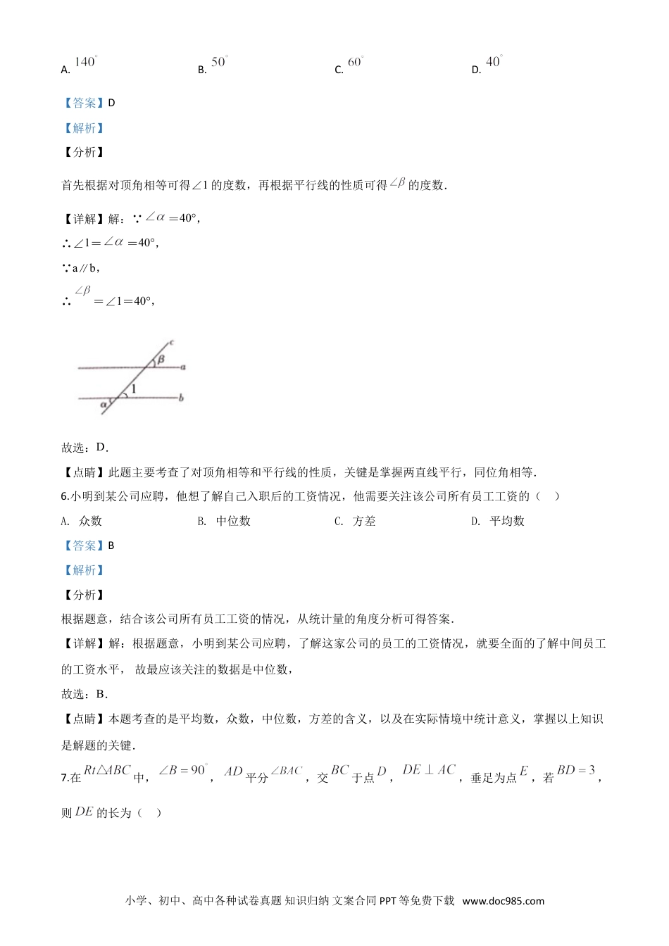 【中考历年真题】精品解析：湖南省怀化市2020年中考数学真题（解析版）.doc