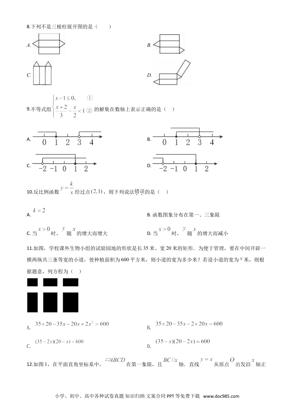 【中考历年真题】精品解析：湖南省衡阳市2020年中考数学试题（原卷版）.doc