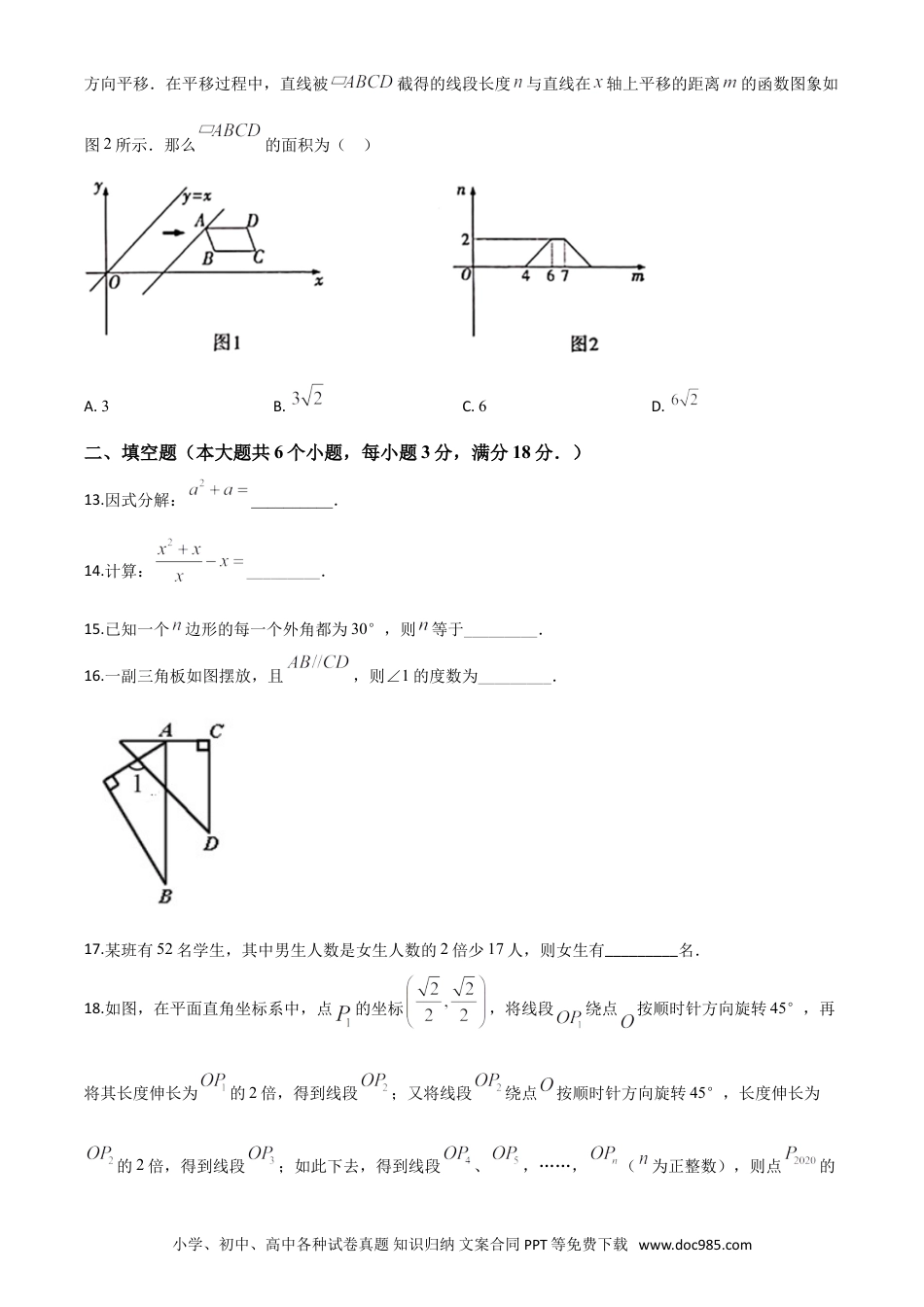 【中考历年真题】精品解析：湖南省衡阳市2020年中考数学试题（原卷版）.doc