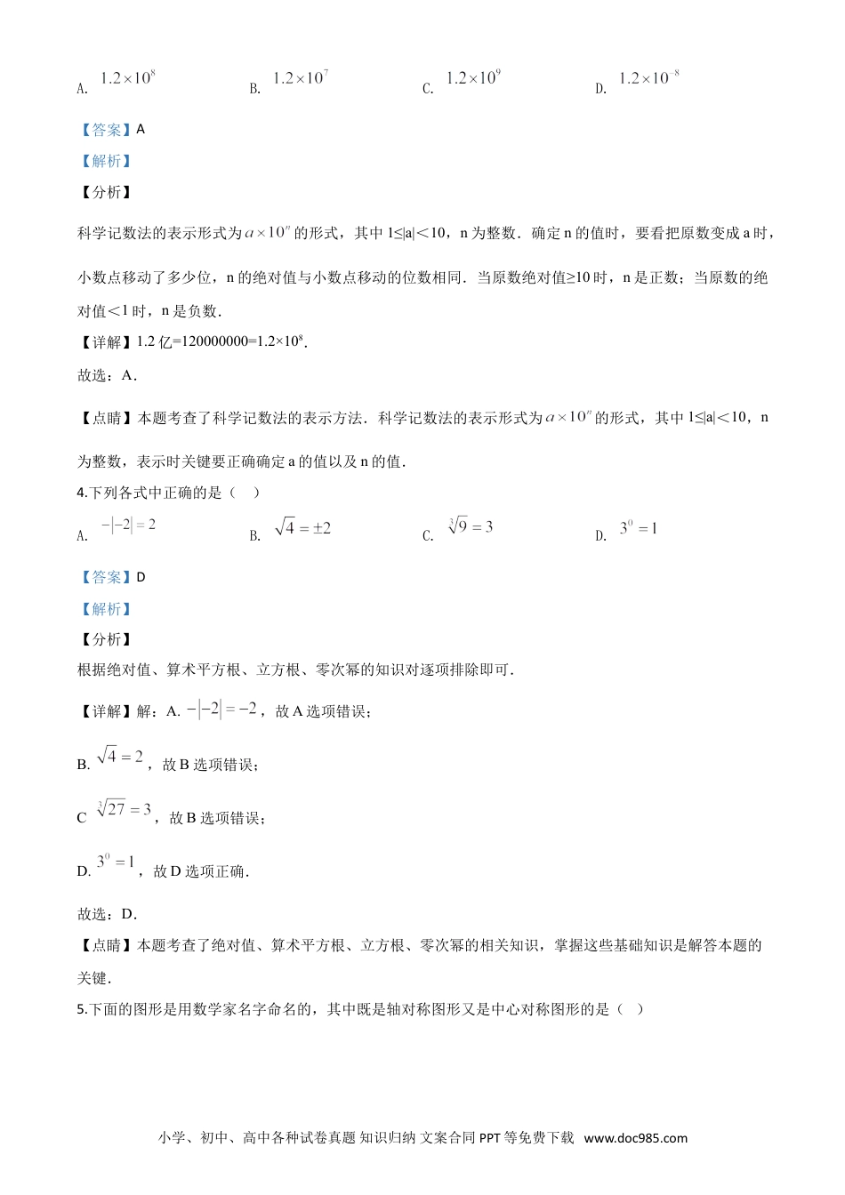 【中考历年真题】精品解析：湖南省衡阳市2020年中考数学试题（解析版）.doc