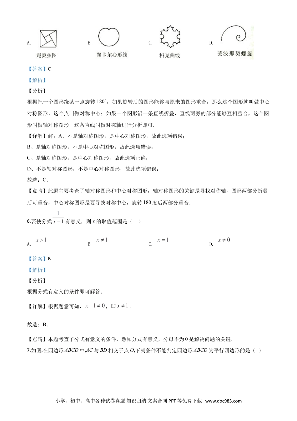 【中考历年真题】精品解析：湖南省衡阳市2020年中考数学试题（解析版）.doc