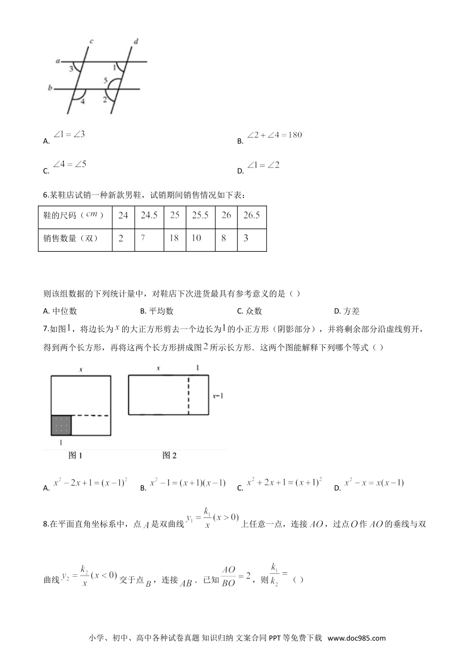 【中考历年真题】精品解析：湖南省郴州市2020年中考数学试题（原卷版）.doc