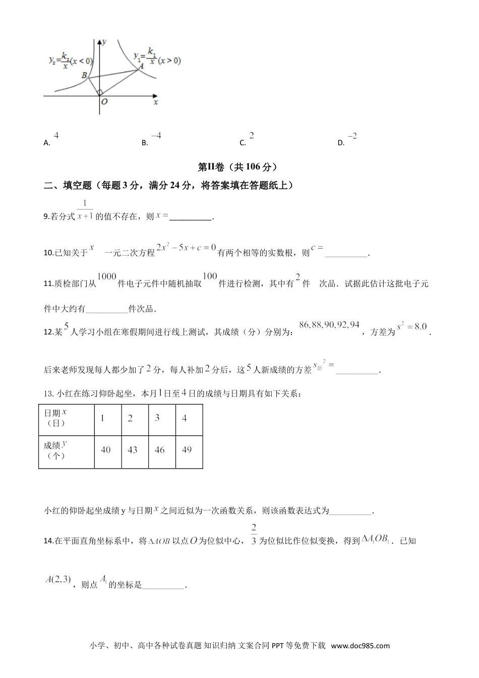 【中考历年真题】精品解析：湖南省郴州市2020年中考数学试题（原卷版）.doc
