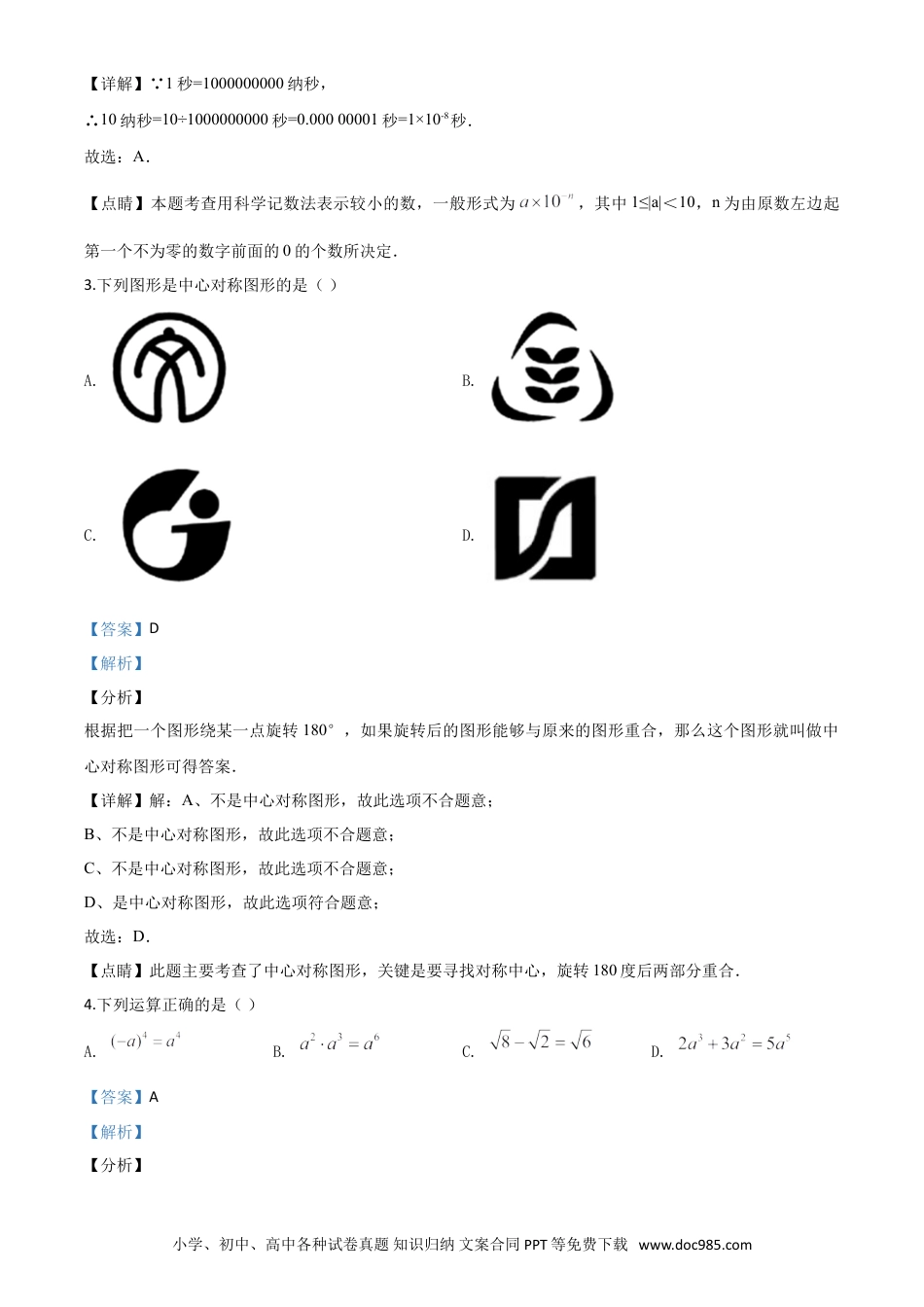 【中考历年真题】精品解析：湖南省郴州市2020年中考数学试题（解析版）.doc