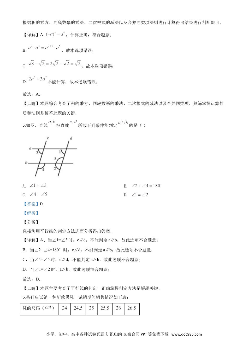 【中考历年真题】精品解析：湖南省郴州市2020年中考数学试题（解析版）.doc