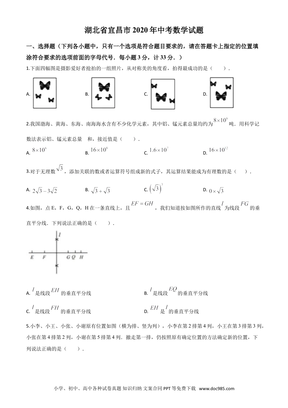 【中考历年真题】精品解析：湖北省宜昌市2020年中考数学试题（原卷版）.doc