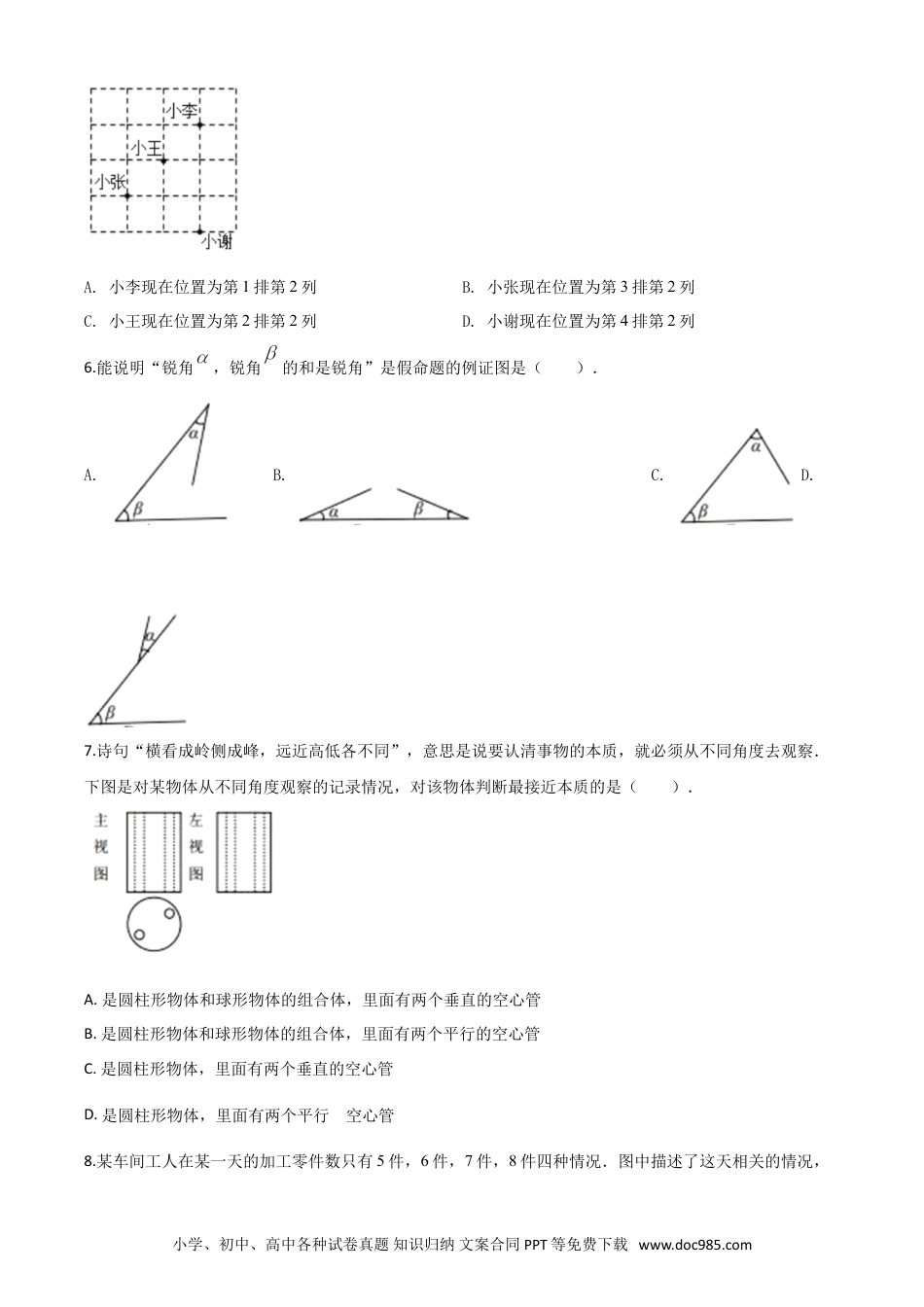 【中考历年真题】精品解析：湖北省宜昌市2020年中考数学试题（原卷版）.doc