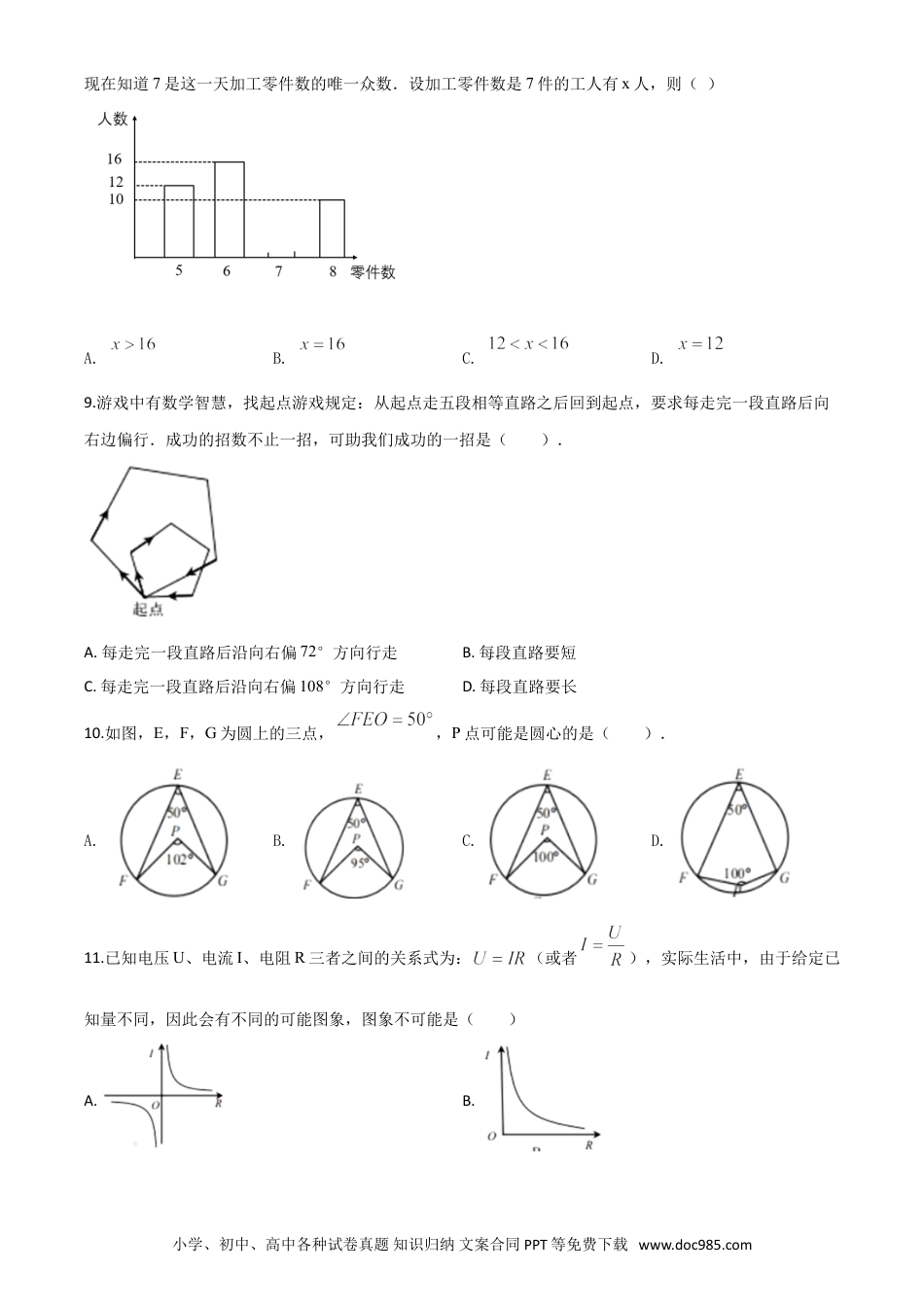 【中考历年真题】精品解析：湖北省宜昌市2020年中考数学试题（原卷版）.doc